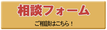 東京・八王子・立川・多摩の探偵社・総合探偵社オフィスコロッサス公式サイトご依頼までの流れフローチャート相談フォームボタン