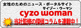 東京・八王子・立川・多摩の探偵社・総合探偵社オフィスコロッサス公式サイトウルトラライトプランサイゾーウーマンバナー