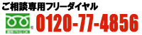 東京・八王子・立川・多摩の探偵社・総合探偵社オフィスコロッサス公式サイトご相談フォームメニューフリーダイヤルインフォイメージ小