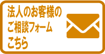 東京・八王子・立川・多摩の探偵社・総合探偵社オフィスコロッサス公式サイトトップ法人用相談フォームアイコン