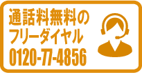 東京・八王子・立川・多摩の探偵社・総合探偵社オフィスコロッサス公式サイトトップフリーダイヤルアイコン