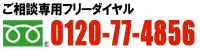 東京・八王子・立川・多摩の探偵社・総合探偵社オフィスコロッサス公式サイトトップヘッダフリーダイヤルイメージ